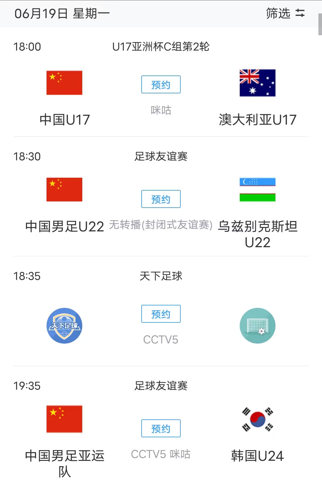 国字号U17、U22、亚运队今日三线出击！赢几场输几场平几场