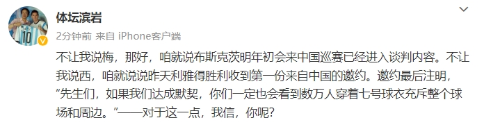 梅罗齐聚中国滨岩：布斯克茨、利雅得胜利收到中国巡赛邀约