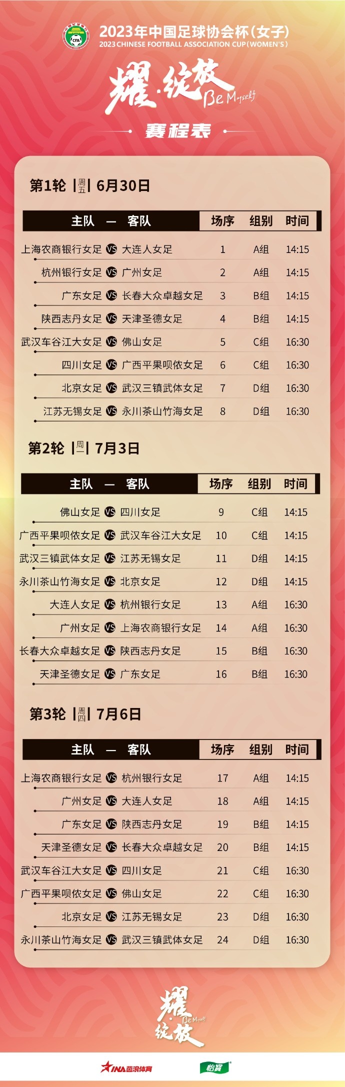 女子足协杯小组赛赛程公布，6月30日7月6日在大连进行