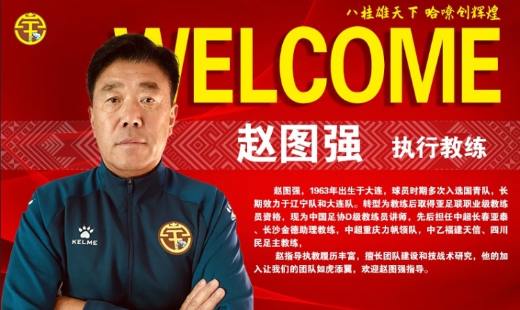 广西平果哈嘹足球俱乐部聘请一线队教练员公告