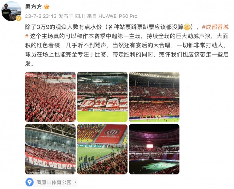 北京记者：凤凰山堪称中超第一主场，持续全场助威声&几乎没骂声