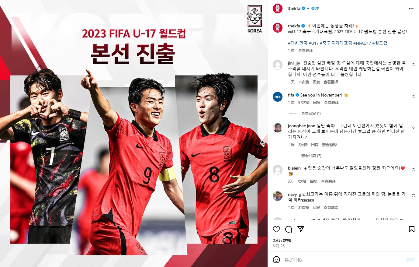 韩国U17队主帅：通过U17亚洲杯收获自信，U17世界杯目标4强