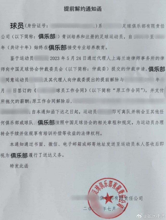 代理球员获得自由身，律师张冰：足协在这次二转窗口表现非常专业