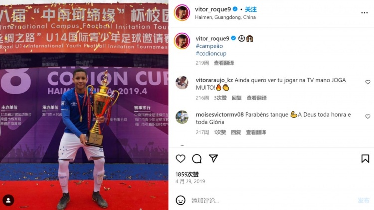巴萨新援罗克2019年曾来华参加U14邀请赛，随克鲁塞罗夺冠