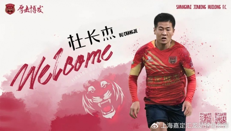 经与球员友好协商，杜长杰正式加盟上海嘉定汇龙足球俱乐部