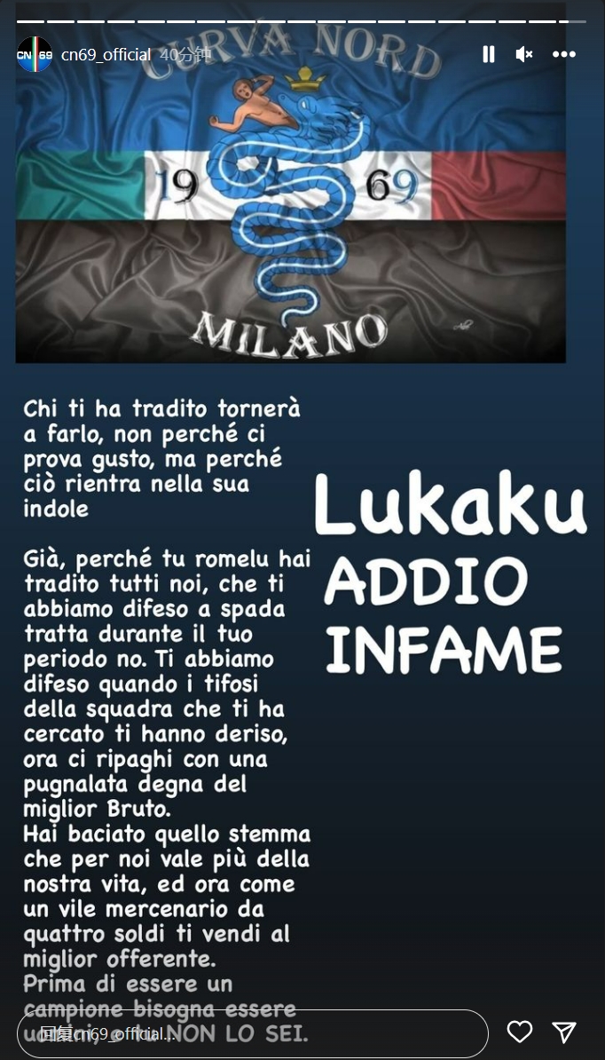 北看台发表声明怒斥卢卡库：竭尽全力保护你却被背刺回报，你是耻辱！