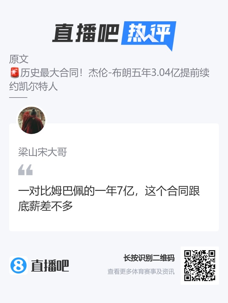 吧友热评杰伦签下历史最大合同：才0.078姆对比姆总跟底薪似的