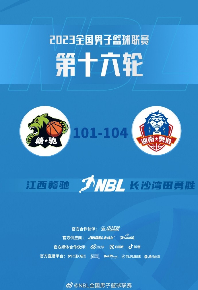 NBL第16轮先赛两场：江苏盐南苏科遭遇九连败长沙胜江西