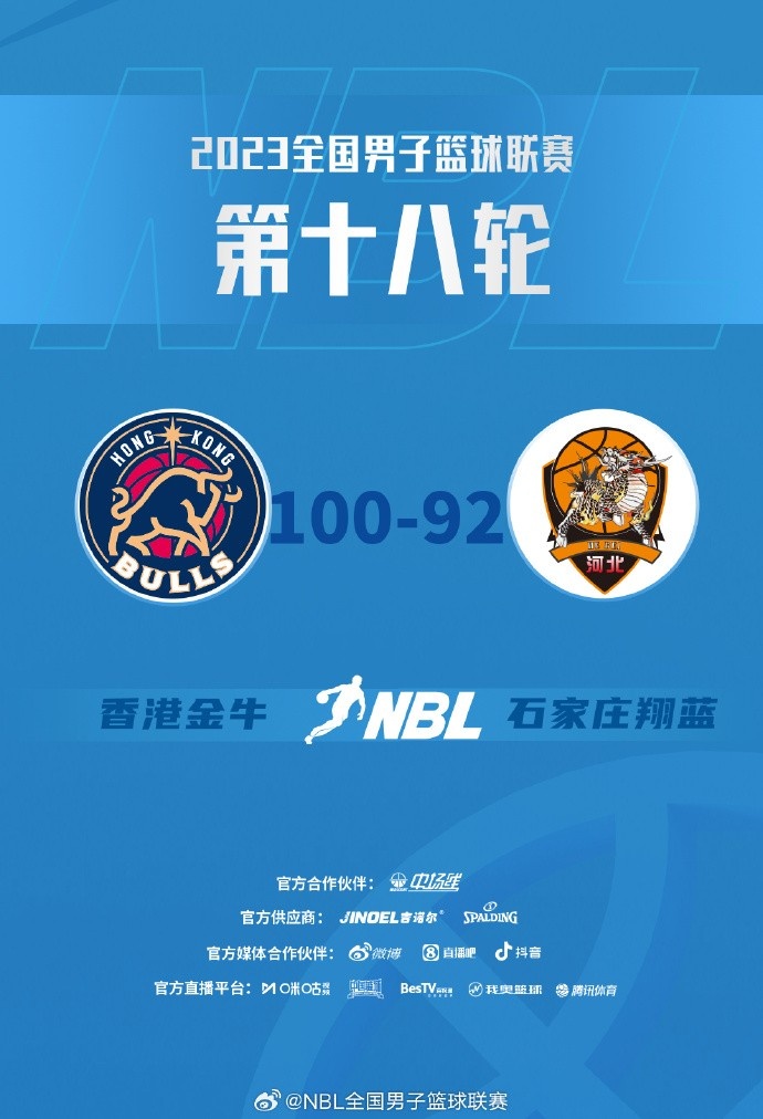 NBL联赛常规赛第18轮先赛一场香港金牛击败石家庄翔蓝迎两连胜