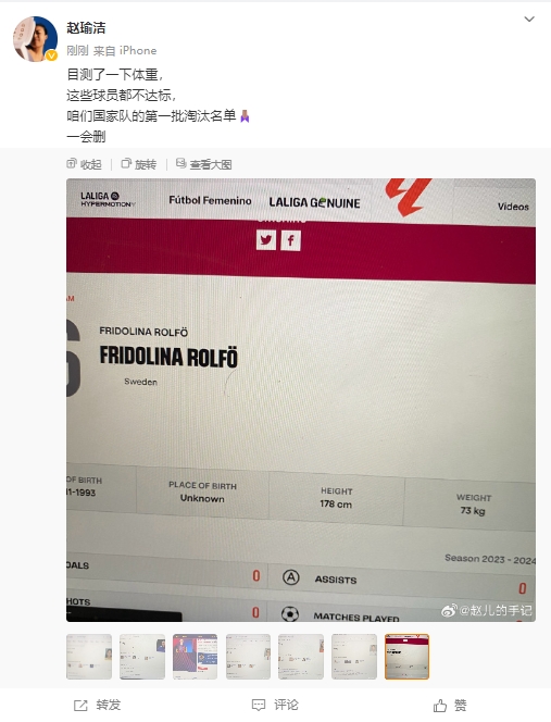 公开阴阳赵瑜洁晒克尔等球星体重：这些在我们国家队都不达标，第一批要淘汰