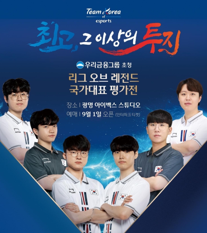 韩国电竞协会公布LoL亚运国家队海报：9.11-12号将先打热身赛