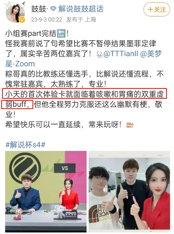 Tian带病解说主持杯Doinb比赛 网友期间他似乎太过紧张离席休息