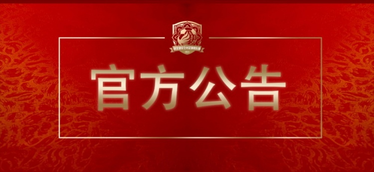 官方：河北雄安之光足球俱乐部正式成立，今年将冲击中冠资格