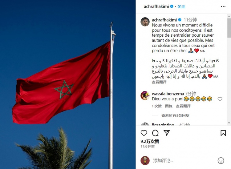 摩洛哥遭遇地震灾害，阿什拉夫社媒发文悼念受害者