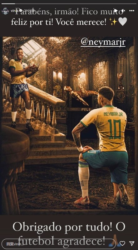 维尼修斯恭喜内马尔加冕巴西队史射手王：为你开心，足球也感谢你