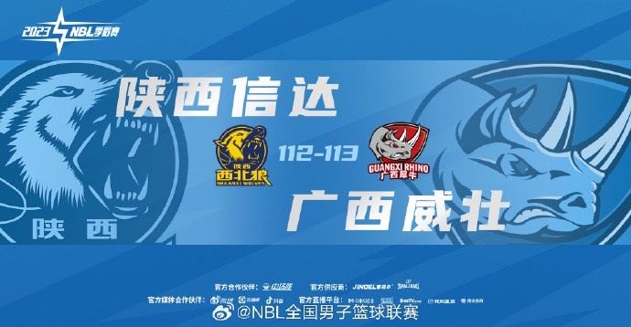 NBL半决赛：广西威壮加时险胜陕西信达大比分扳成11平