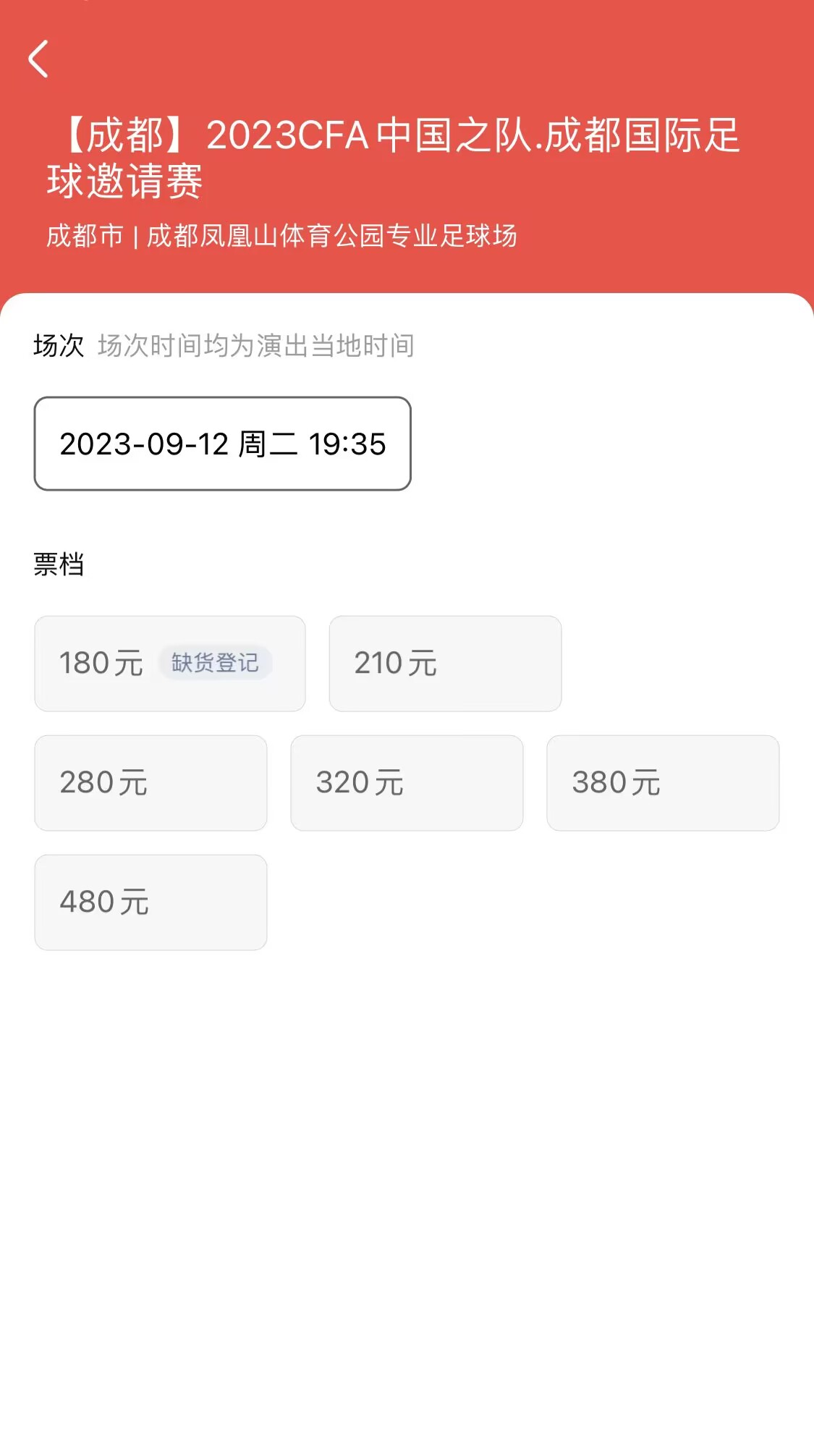 成都金牌球市，也带不动国足的票房，今晚对叙利亚还剩不少余票