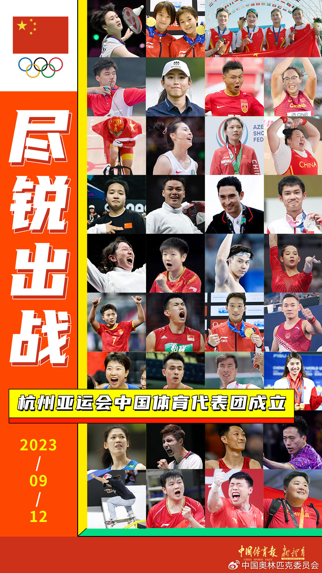 亚运会中国体育代表团名单：1329人 886名运动员 36位奥运冠军
