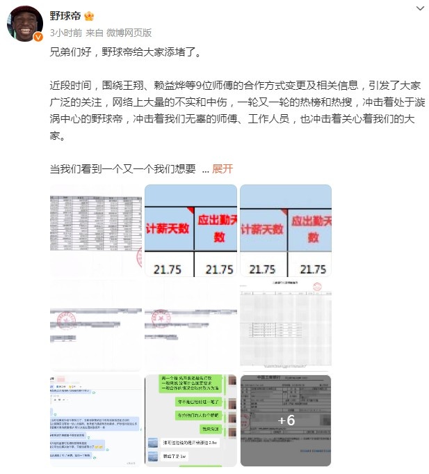 野球帝：赖益烨2个月54块工资为谣言师傅提出千万以上的保底收入