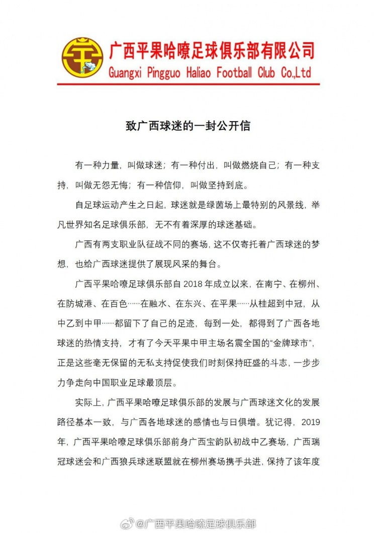 致广西球迷的一封公开信