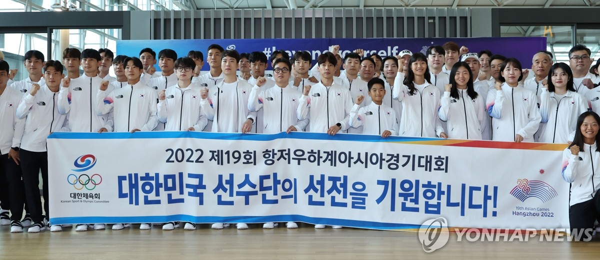 韩媒：杭州亚运会韩国代表队启程赴华，正式开启亚运征程