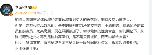 足坛又有大鱼落网李璇：陈戌源杜兆才被抓两天就官宣，没必要相信