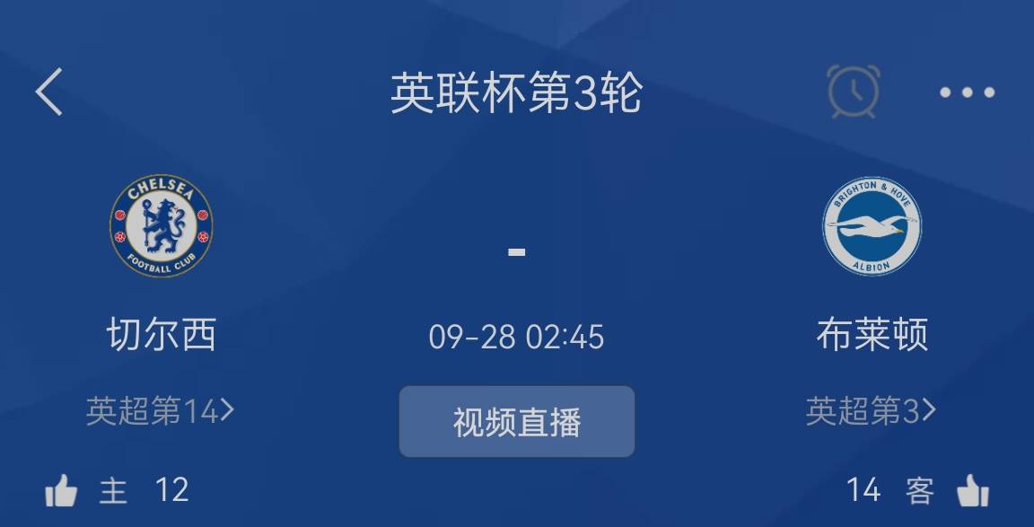 9月就看这一场了！切尔西下场英联杯对阵布莱顿，本月目前3场0球