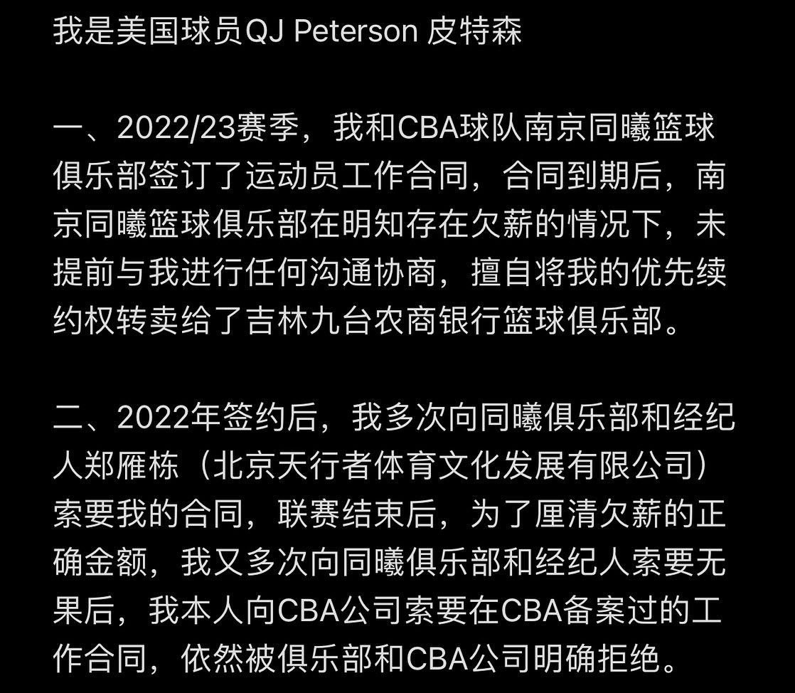 QJ皮特森控告同曦：已投诉要求中国篮协对同曦&CBA公司立案调查