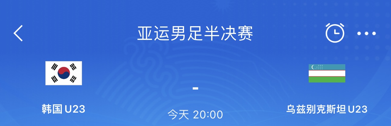 亚运男足半决赛韩国vs乌兹别克斯坦首发：李刚仁、郑优营先发