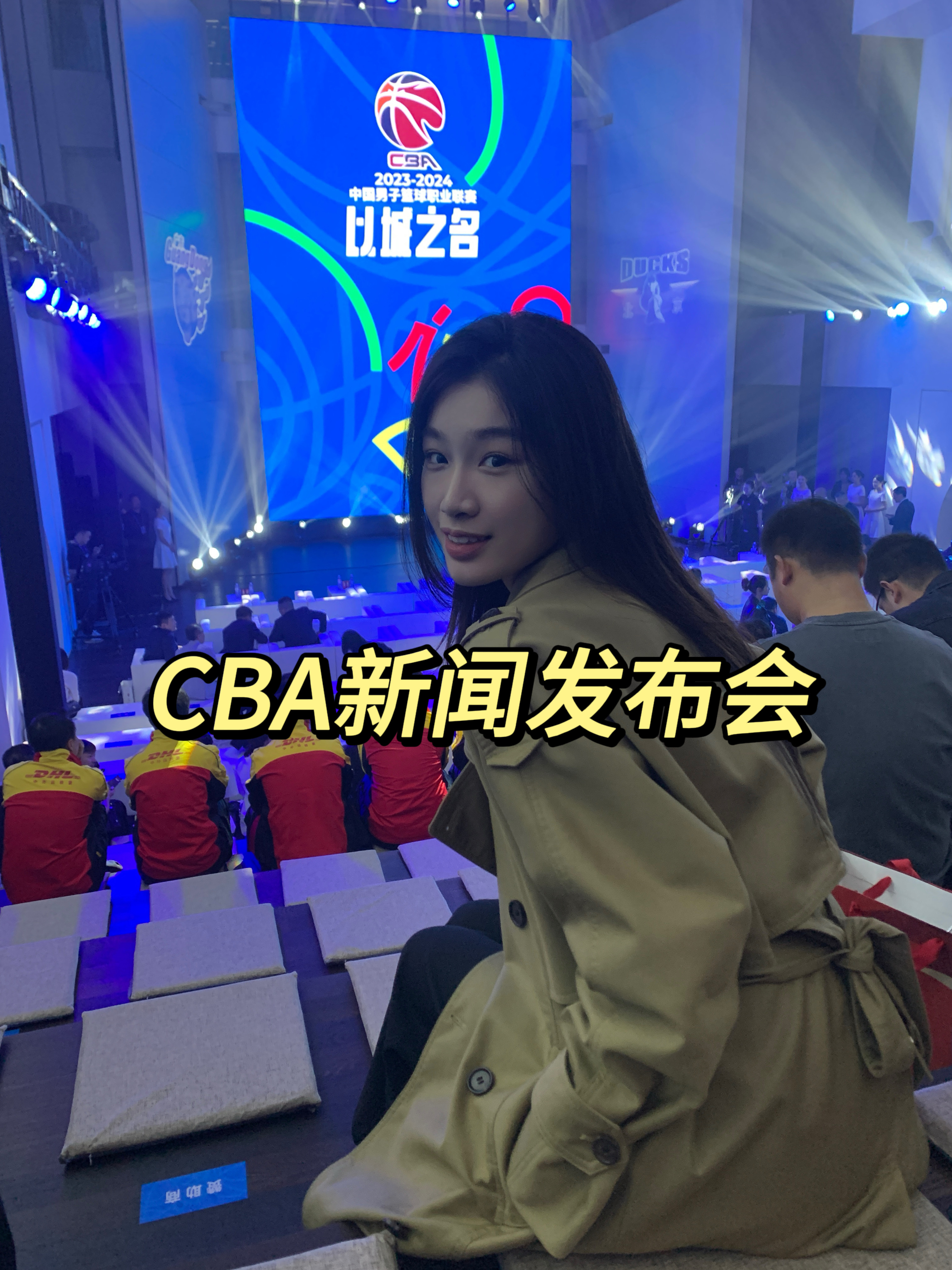 我又来啦！菲菲Vlog带你第一视角看CBA新闻发布会