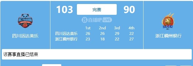 2023-2024 中国女子篮球联赛WCBA 第三十四轮