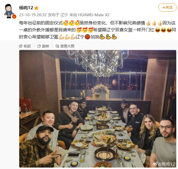 杨鸣请客吃饭这一桌外教外援都我请来的身份变化不影响兄弟感情