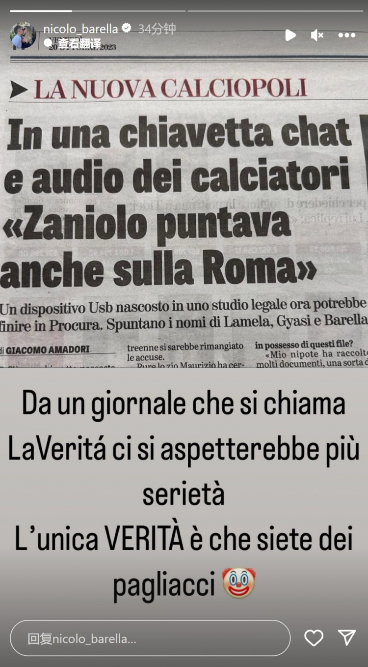 意媒称巴雷拉被卷入赌球案，球员否认：你们是小丑