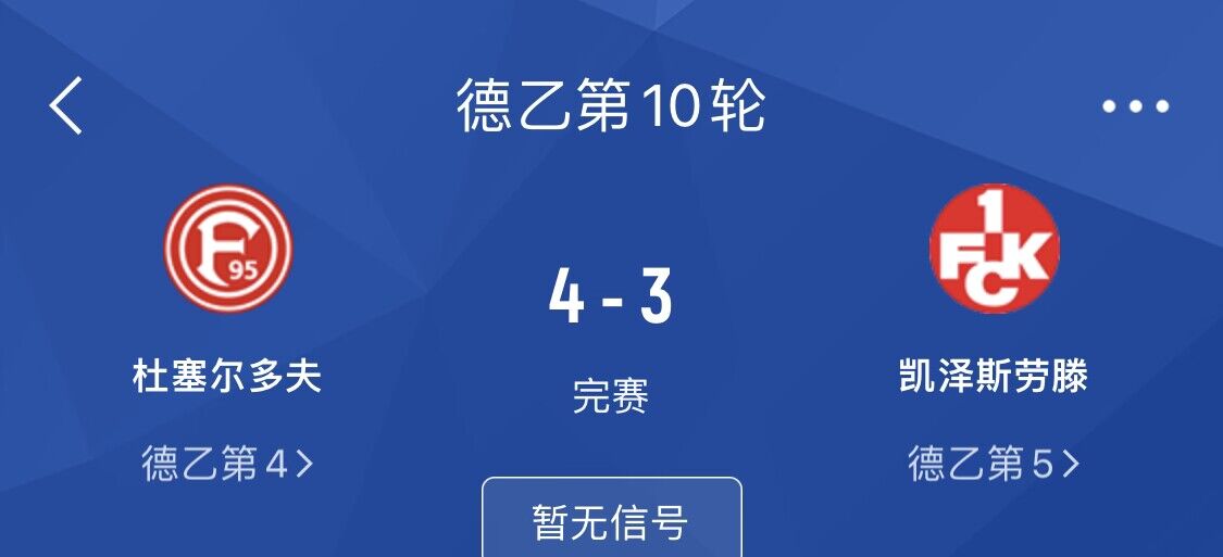 奖励！田中碧梅开二度导演大逆转！杜塞尔多夫43凯泽斯劳滕