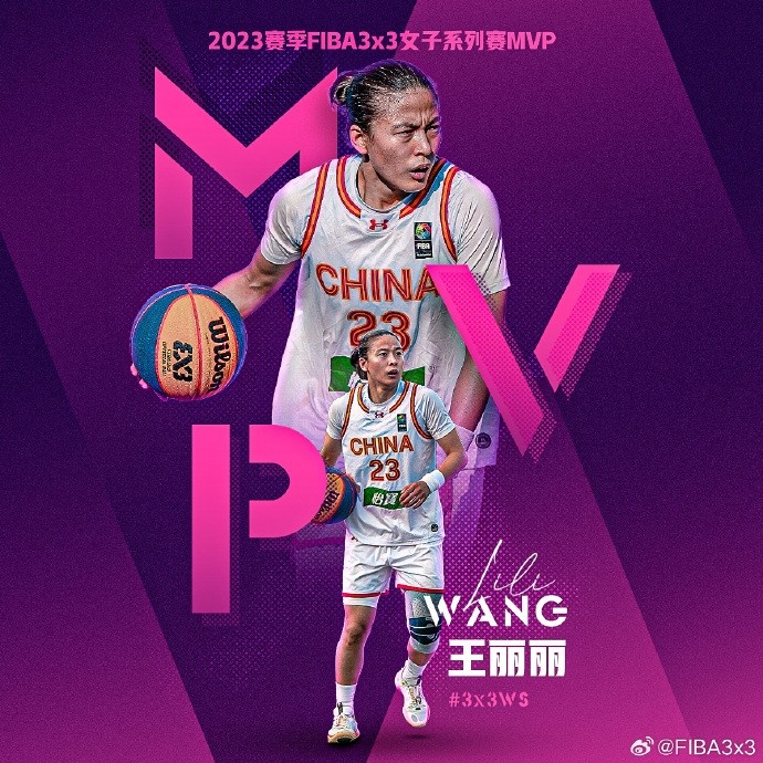 FIBA3x3官方：王丽丽荣膺国际篮联三篮女子系列赛年度MVP
