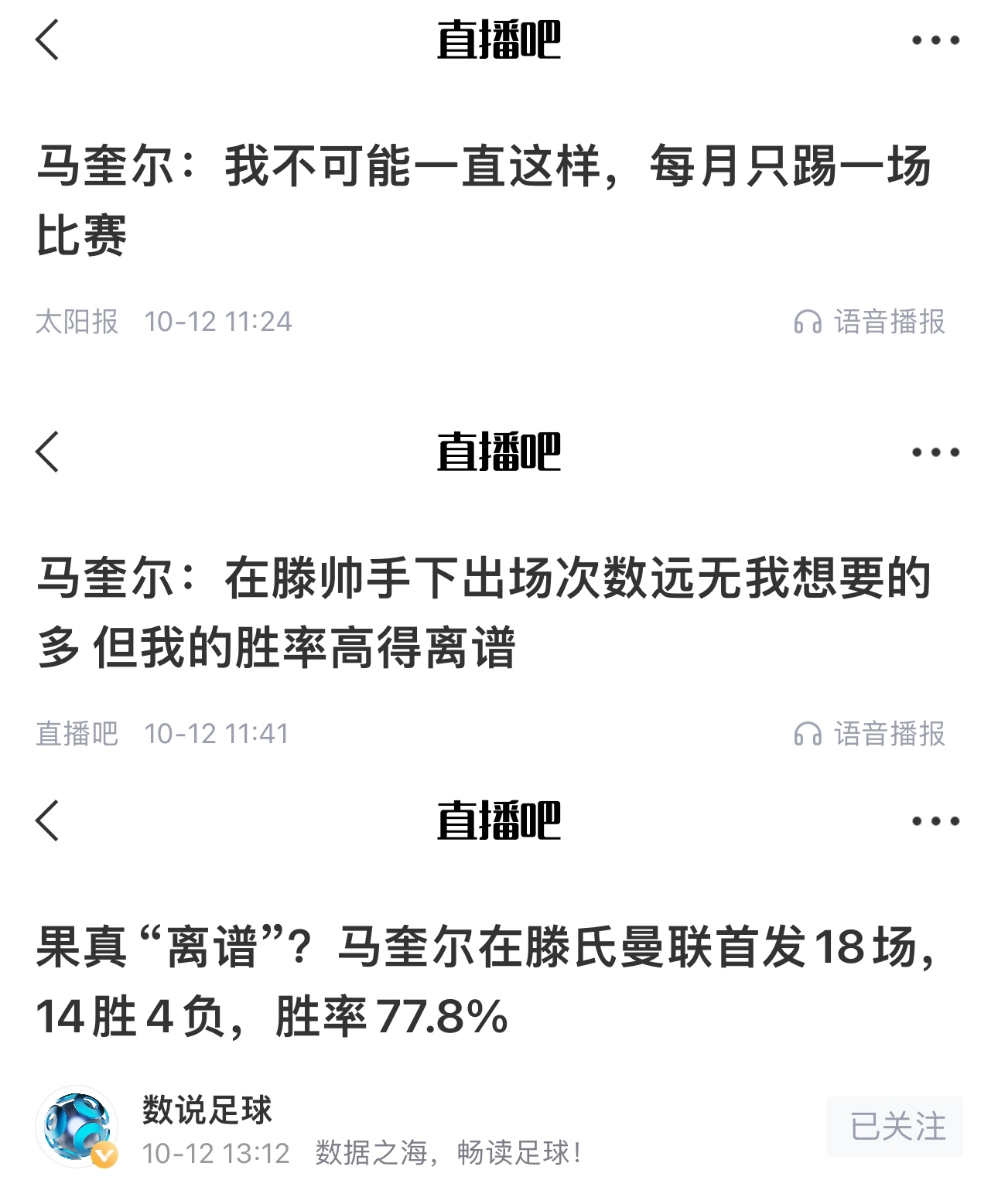 马奎尔国家队期间抱怨出场少，之后连续2场首发+已3场首发三连胜