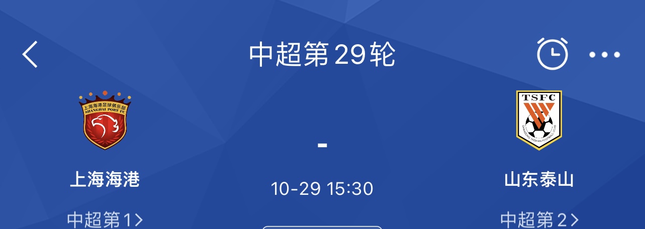 大的要来了本周日泰山vs海港中超争冠大结局or悬念叕续