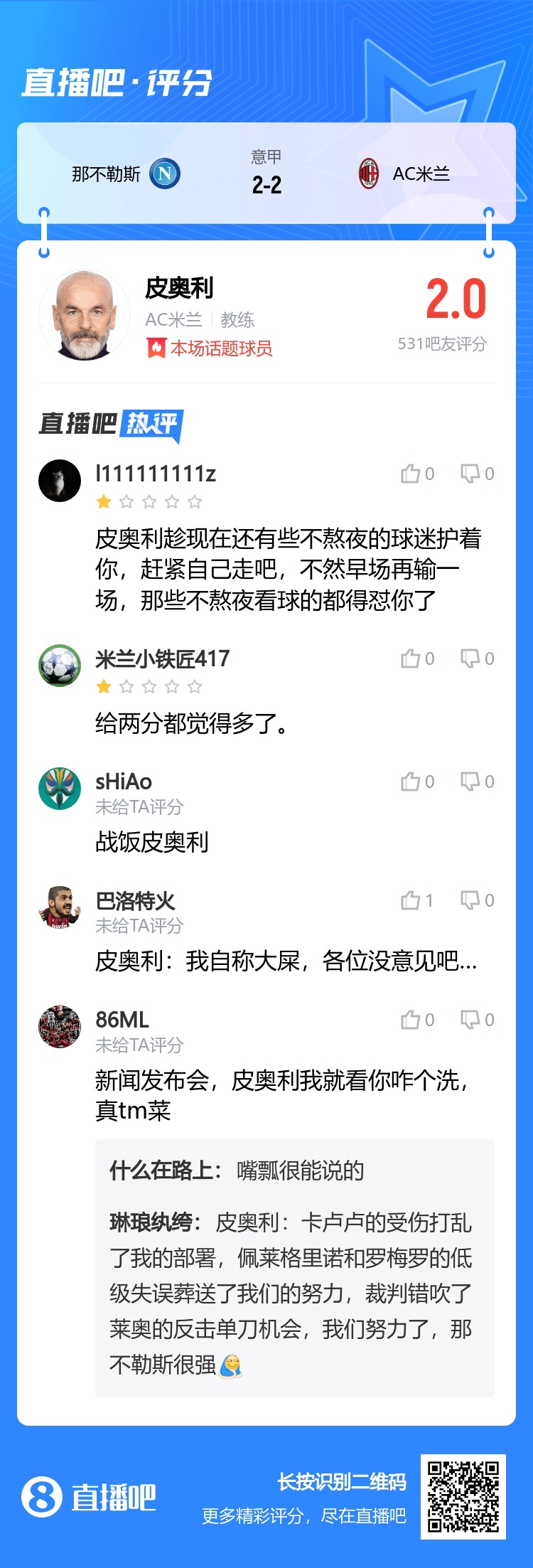 换人葬送胜利吧友评皮奥利：赶紧自己走吧看你发布会怎么洗