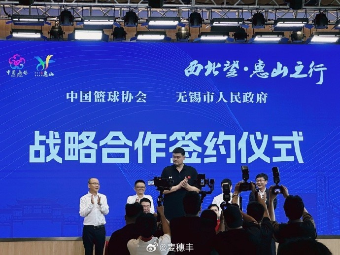 中国篮协与无锡市人民政府完成战略合作签约姚明到场颁发牌匾