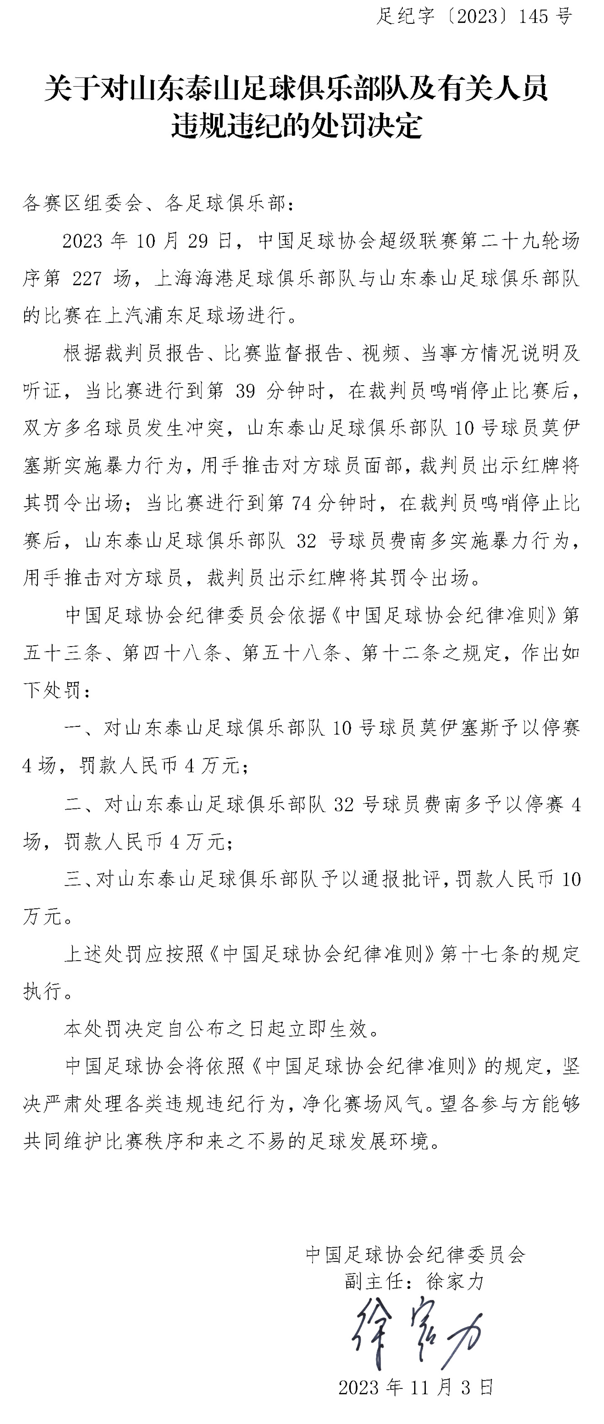 足协官方：费南多实施暴力行为用手推击对方球员，停赛4场罚款4万