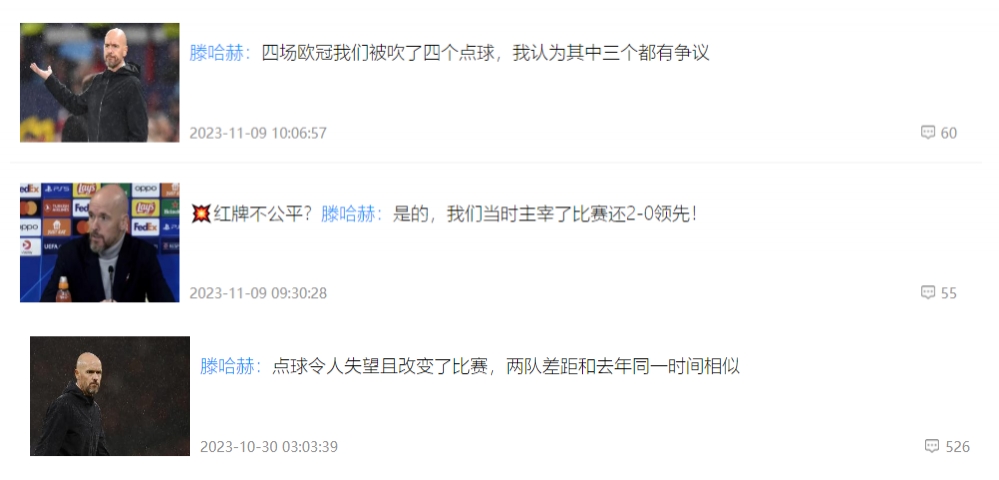 合订本吃亏太多！滕哈赫出任曼联主帅后质疑判罚新闻节选