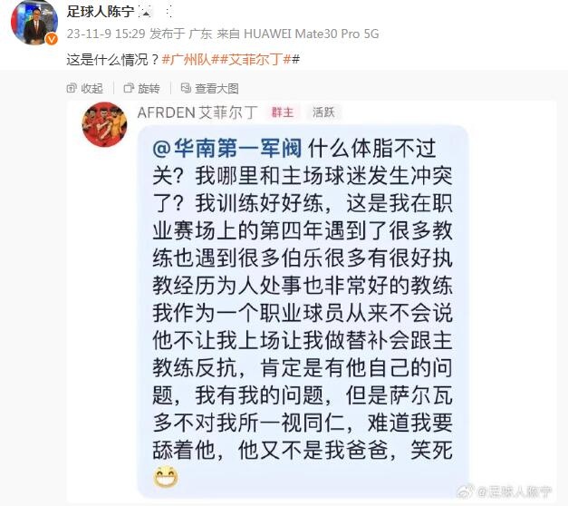 网传艾菲尔丁对主帅萨尔瓦多不满：对我不一视同仁，难道要舔他