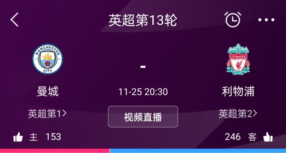 期待了曼城本轮打平，下轮和利物浦的比赛将是榜首大战