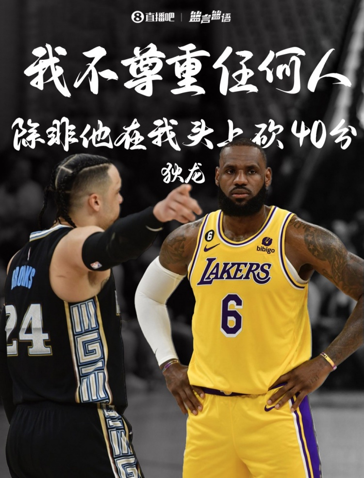 不尊重任何人除非他砍40分！狄龙：我现在仍然有同样的感觉