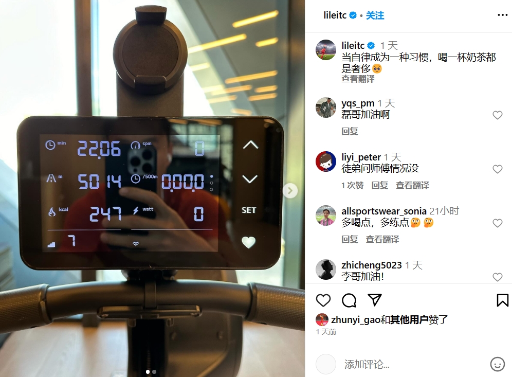 李磊社媒晒训练照：当自律成为一种习惯，喝一杯奶茶都是奢侈