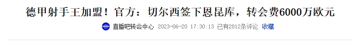 1.2亿买两副担架恩昆库、拉维亚今夏加盟蓝军，至今未出场