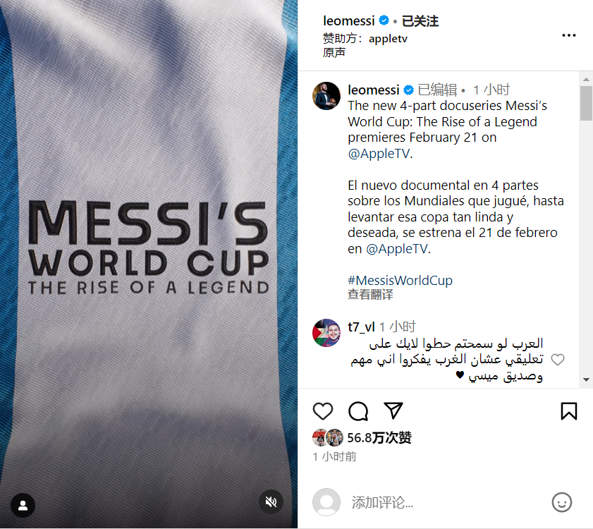 期待拉满梅西社媒预热个人世界杯纪录片，定档于2月21日上映