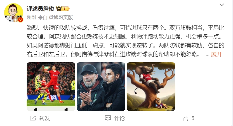 詹俊：红军枪手旗鼓相当平局合理阿尔特塔得掂量津琴科的位置了