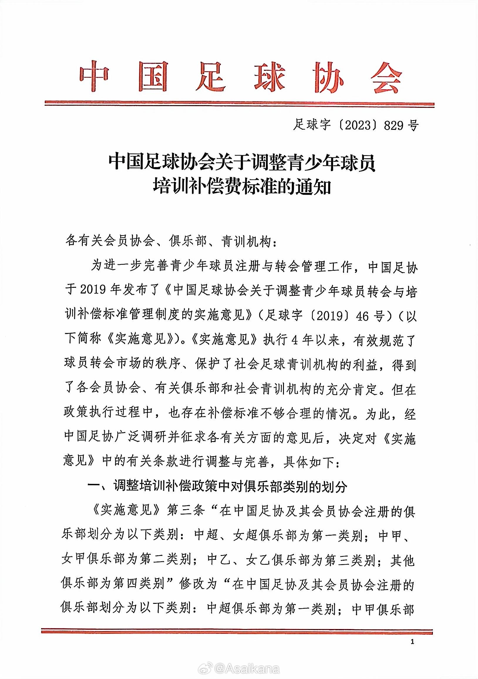 足协大幅降低了青少年球员转会时的青训补偿计算标准