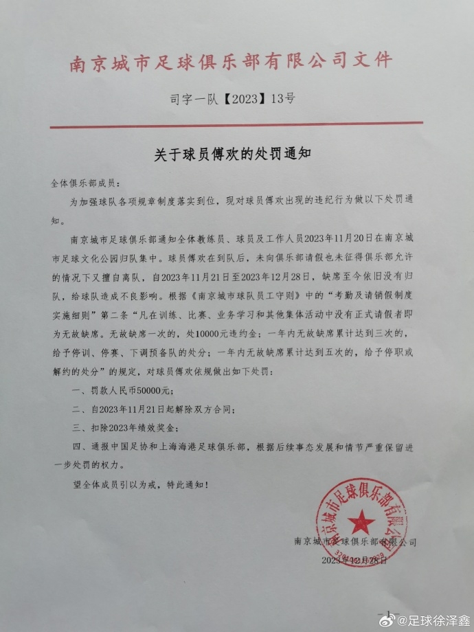 傅欢擅自离队&缺勤！南京城市官方：扣除其奖金+罚款5万+解除合同